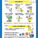 熱中症に注意して、楽しい連休をーBe careful of heat stroke and enjoy the holidays!